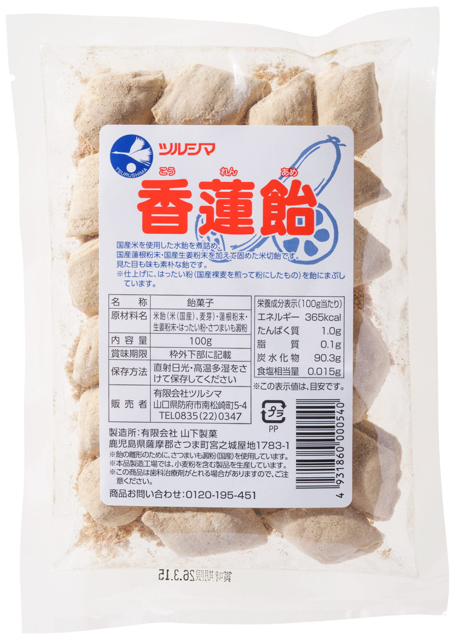 香蓮飴（こうれんあめ）