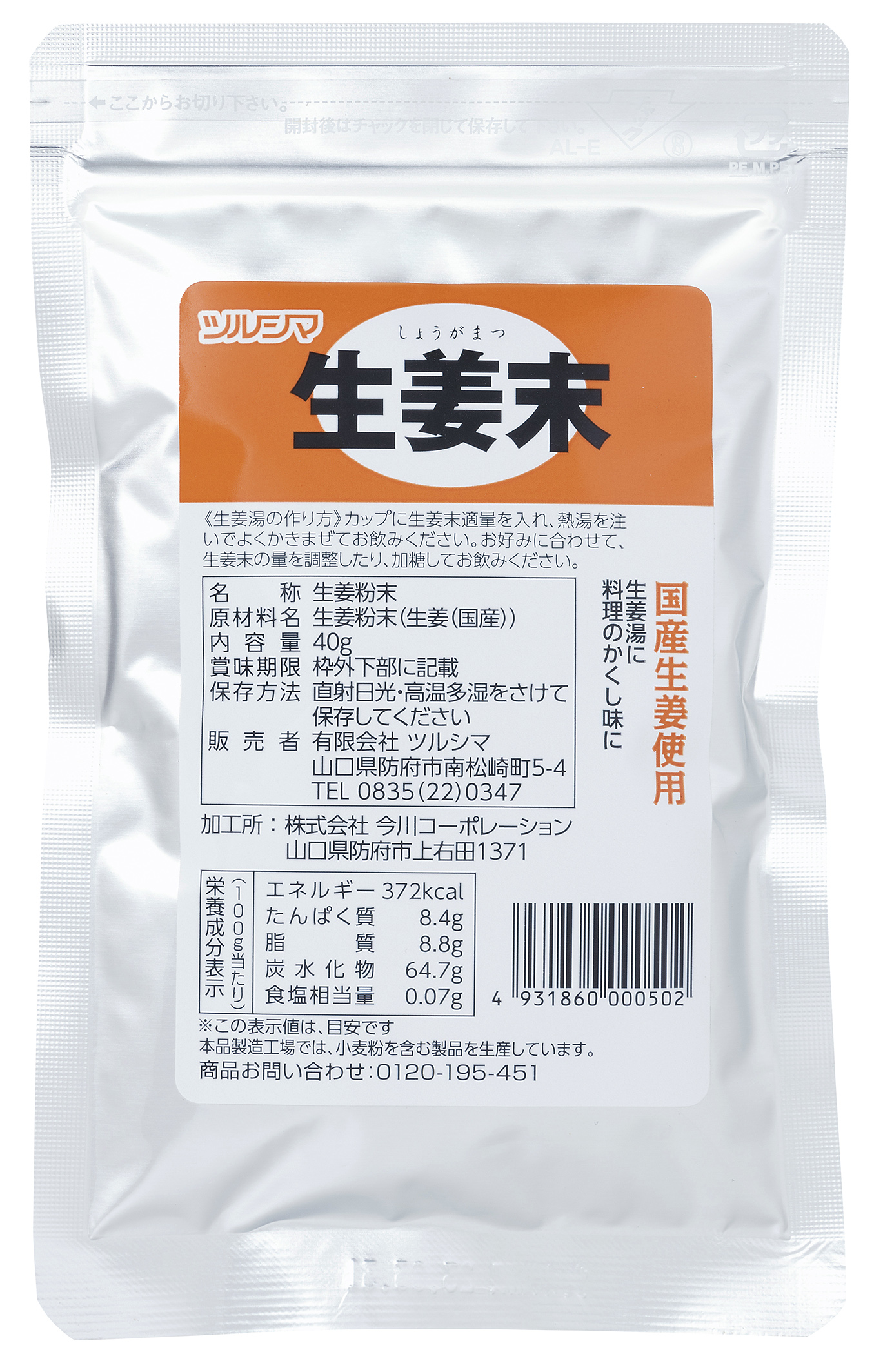 完売 里芋粉 200g 健康グッズ